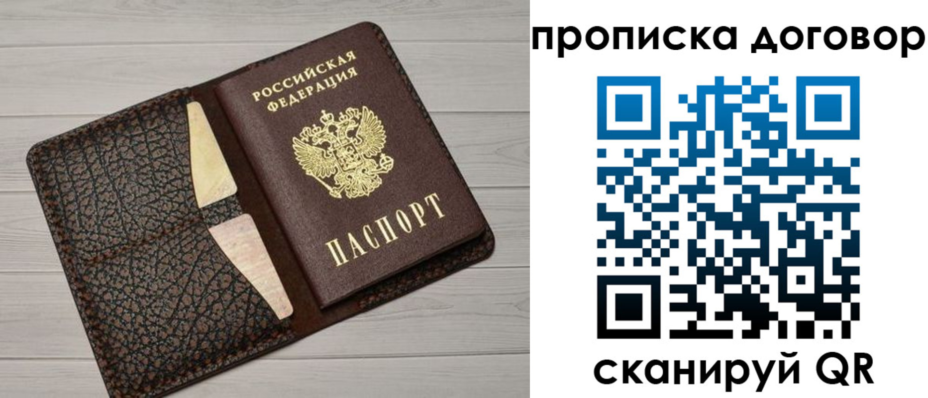 временная прописка в Асино