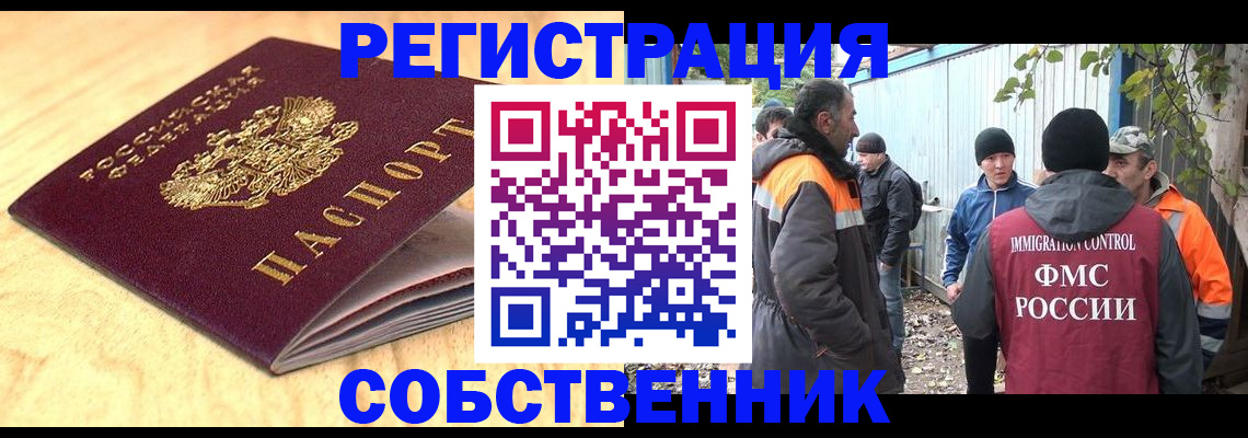 прописка штамп в Асино