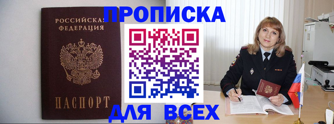 прописка паспорт в Асино