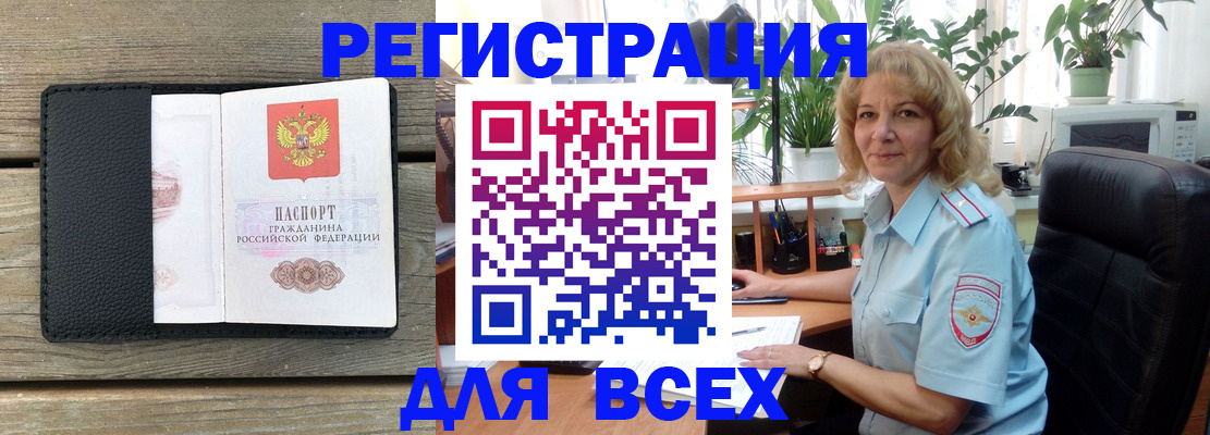 временная регистрация в Асино