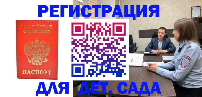 временная регистрация законно в Асино