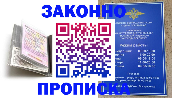 прописка регистрация в Асино