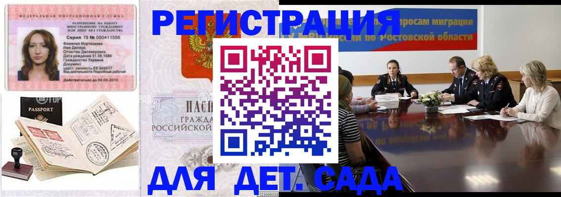 прописка для школы в Асино