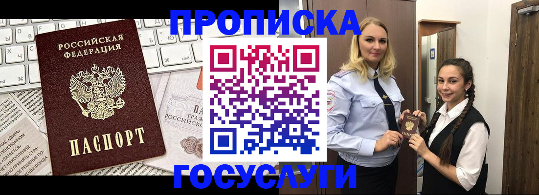 временная регистрация для школы в Асино