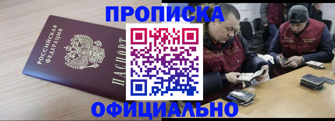 прописка паспорт в Асино