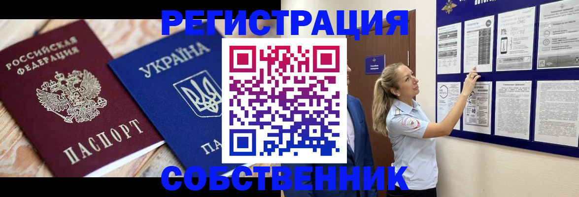 миграционный учет в Асино
